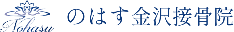 日祝も9～22時　のはす金沢接骨院　
