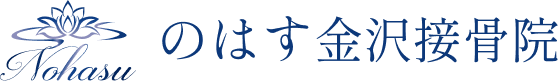 日祝も9～22時　のはす金沢接骨院　